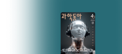 50년 대여 특가
과학동아 창간 40주년 세트 이벤트 이미지