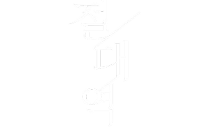 절대역 [완전판] 1화