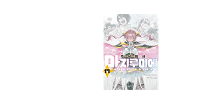 모든 마법 소녀
전투 업무 개시!! 이벤트 이미지