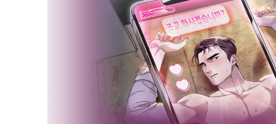 아저씨가 나한테 그러면
안 되는 거잖아 #수치플 이벤트 이미지