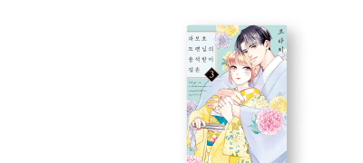 행복한 신혼 중에도
걱정거리가 있는데... 이벤트 이미지