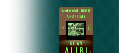 문학동네 베스트
스릴러 기획전 이벤트 이미지