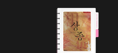 독점 공개! ONE PICK
언솝 <상종> 이벤트 이미지