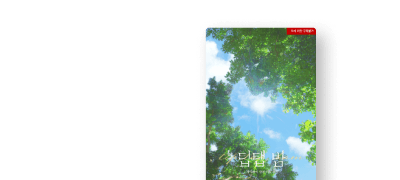 ONEPICK 외전 출간!
제이제이 <팁탭 밤> 이벤트 이미지