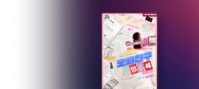 12월의 이브!
아삭<오빠 친구 욕망 분석> 이벤트 이미지