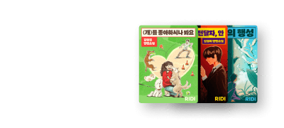 3인 3색의 이야기
우주라이크소설 10월 신작 이벤트 이미지