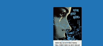 다크 판타지 장편소설
<복수의 칼날은 차갑게>  이벤트 이미지