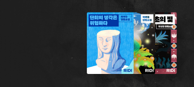 3인 3색의 이야기
우주라이크소설 2월 신작 이벤트 이미지