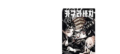 한층 더 강해진
살육자의 습격!! 이벤트 이미지