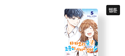 텔레파시 청춘
러브 코미디 최종권!! 이벤트 이미지
