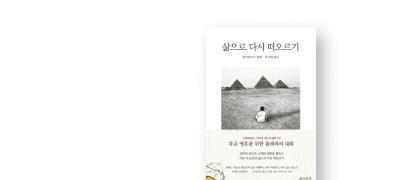 인생 항로의 등대가 되어주는 책
반값으로 1년동안! 이벤트 이미지