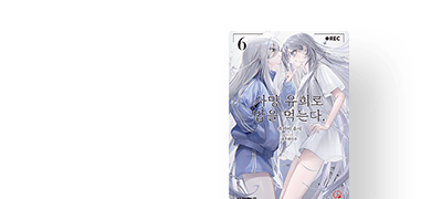 이번 게임의 무대는
운동장과 하얀 방! 이벤트 이미지