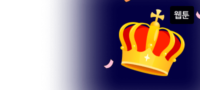 #크러시 온 더 비치
#나쁜여자 단편선! 이벤트 이미지