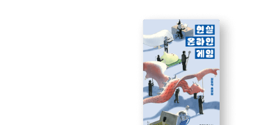 기간 한정 100% 포인트백
김동식 <현실 온라인 게임> 이벤트 이미지