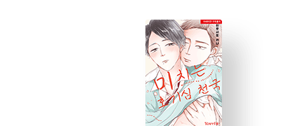 <미치는 호기심 천국>
리디 한정판 리뷰P 이벤트 이미지