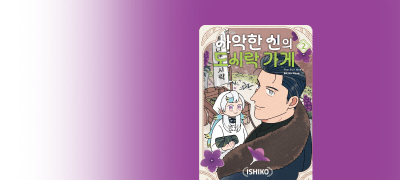 사악한 신이
살아가는 이유는? 이벤트 이미지