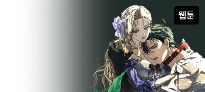 이제는 완벽해진 너에게
유일한 오점이 된 나를... 이벤트 이미지