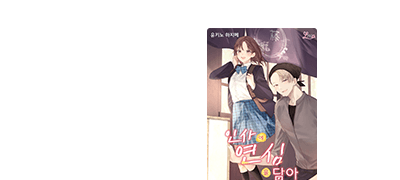 내 머릿속엔
그 사람밖에 없어. 이벤트 이미지