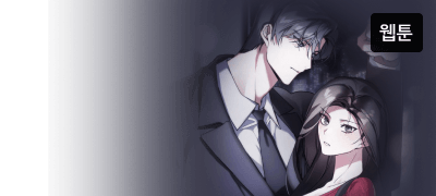 하고 싶은 대로 해 줘.
넌 이제 아무데도 못 가. 이벤트 이미지