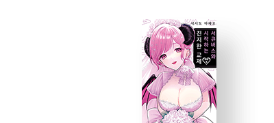 불순하다니!
이건 순애야! 이벤트 이미지