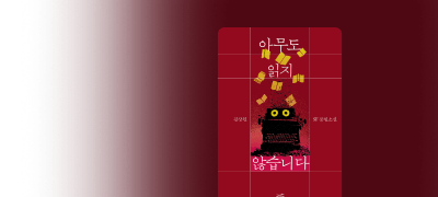 쏟아지는 투고 지옥...
AI 편집자가 읽어드립니다! 이벤트 이미지