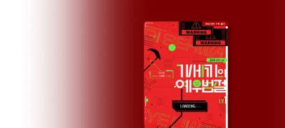 첫인상 최악, 궁합도 최악
고네 <기세끼의 예우범절> 이벤트 이미지