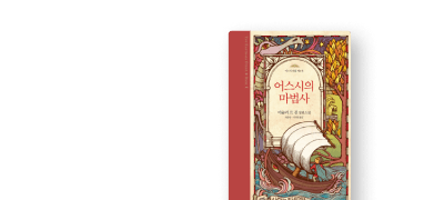 세계 3대 판타지
<어스시 시리즈> 특가세트 이벤트 이미지