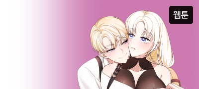 뭐든지 다 해 줄게요.
그러니까... 저 어때요? 이벤트 이미지