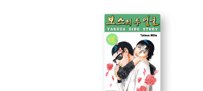 야쿠자 보스의 꿈은
속옷 디자이너...?! 이벤트 이미지