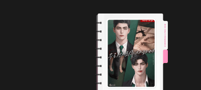 2026년 첫 번째 원픽
고하나 <우죄사> 왔어요! 이벤트 이미지