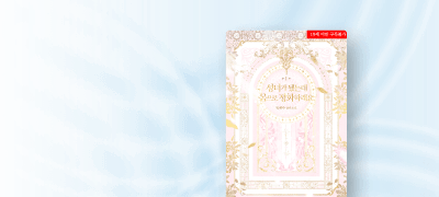 2월 레이크,
빅배추 #차원이동 이벤트 이미지