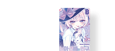 어렵게 얻어낸 '절친'
자리가 대위기?! 이벤트 이미지