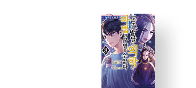 이세계에서 펼쳐지는
현대의학이라는 마법! 이벤트 이미지