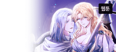 20화 무료! 감상
전원 누적 포인트백 이벤트 이미지