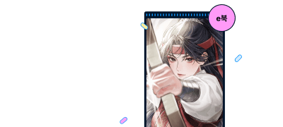 [세트 30%▼] 람글
#동양풍 #능력녀 이벤트 이미지