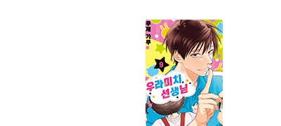 오늘도 고통받는
우라미치 이벤트 이미지