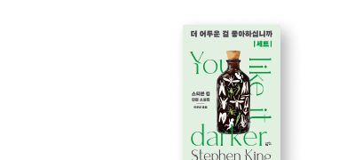 세계 최고 스토리텔러!
스티븐 킹 작가전 OPEN 이벤트 이미지