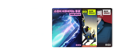 디스토피아부터 판타지까지!
우주라이크소설 7월 신작 이벤트 이미지