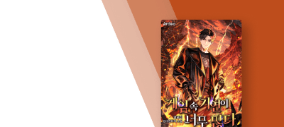 대여 10%▼+리뷰 1천P
게임 속 기연이 너무 많다 이벤트 이미지