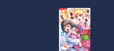 마지막 3대 유령
오츠유 등장?! 이벤트 이미지