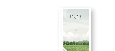 이유진 <1번국도>
웹툰 론칭! 원작 30%▼ 이벤트 이미지