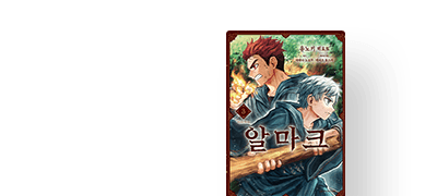 북부 용병 소년은
이윽고 마법사가 된다. 이벤트 이미지