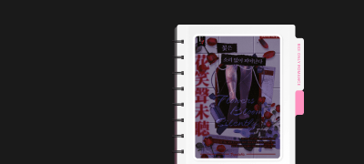 독점 공개! 베지터블 외전
<꽃은 소리 없이 피어난다> 이벤트 이미지