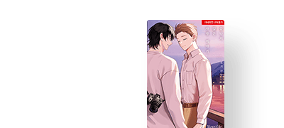 <끝나지 않은 사랑
이야기> 리뷰P 이벤트 이미지