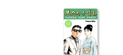 곤도 시즈야의
임협 드라마, 완결! 이벤트 이미지