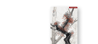 블루닷 <꽃등> #짐승노비
미천한 이 사내로도 괜찮은가 이벤트 이미지