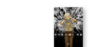 친구이고, 친구였던
두 소년의 긴 여름 이벤트 이미지