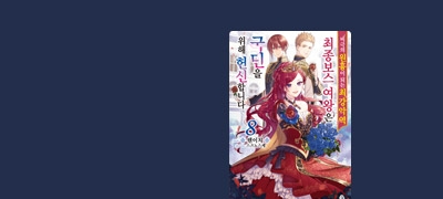 프라이드, 티아라의
약혼자 후보 대공개?! 이벤트 이미지