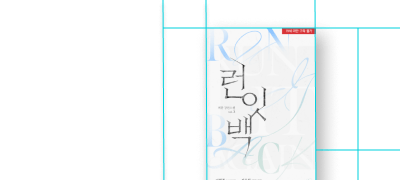 시선을 사로잡는 텐시안
벽란 <런 잇 백> 이벤트 이미지