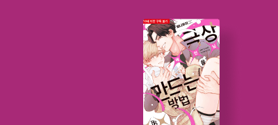 <극상 xxx을 만드는
방법> 리뷰 포인트! 이벤트 이미지